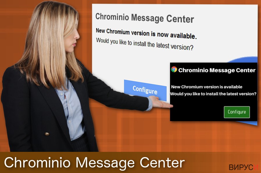 Вирусът Chrominio Message Center
