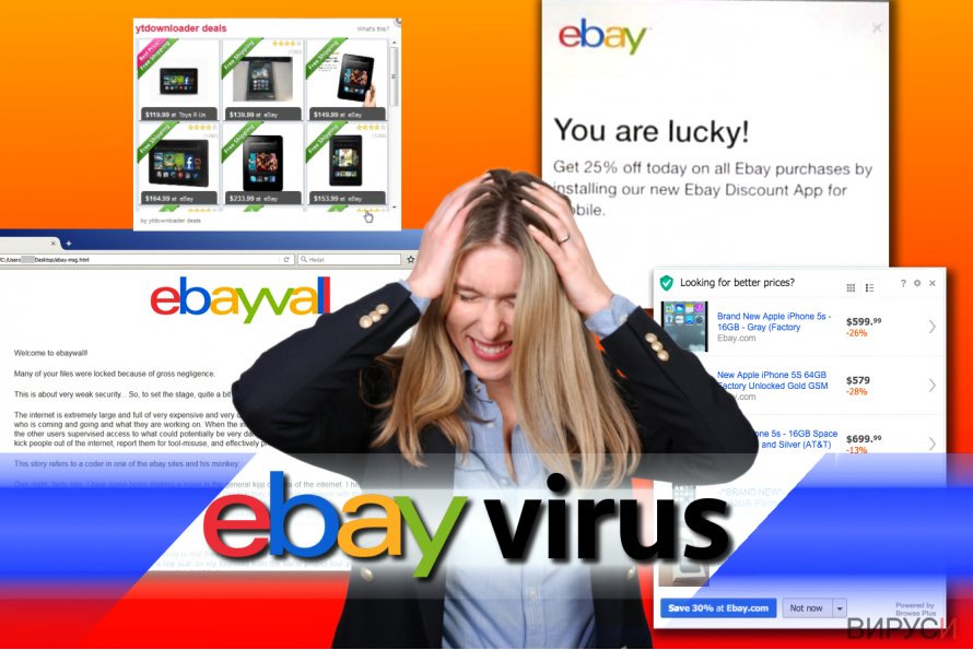 Вирусът eBay