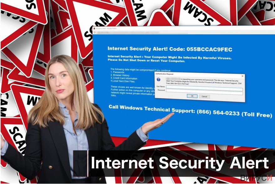 Скам съобщение на "Internet Security Alert"
