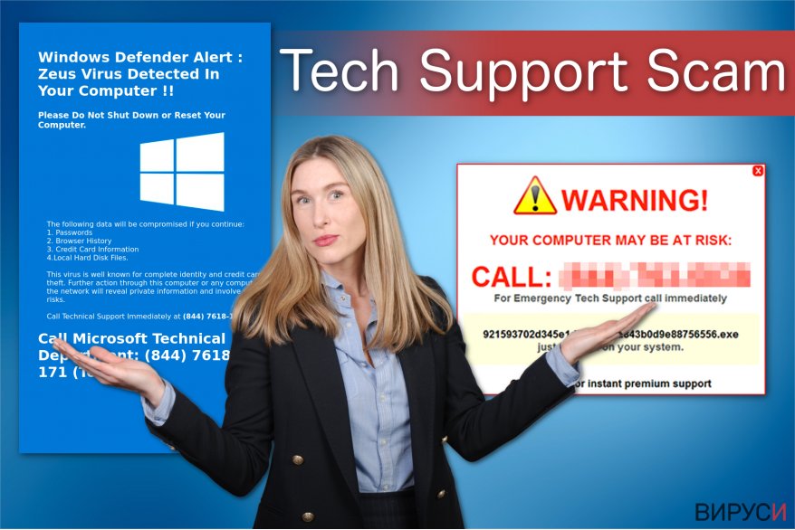Вирусът Tech Support Scam